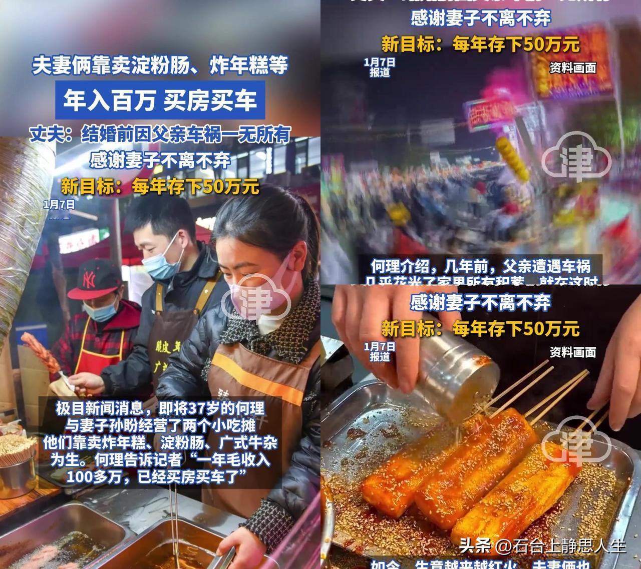 卖淀粉肠年入百万？先算笔账能把人吓清醒！

夫妻俩说卖淀粉肠、年糕年入百万买