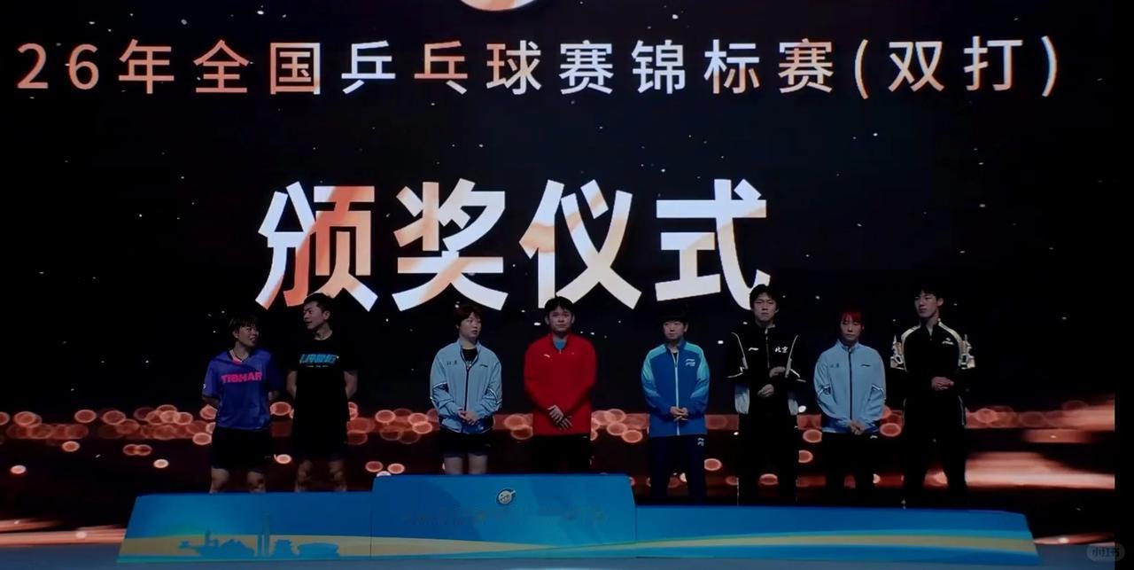 2026全国乒乓球锦标赛（双打）混双，男双，女双冠亚季军全部诞生！

混双冠亚季