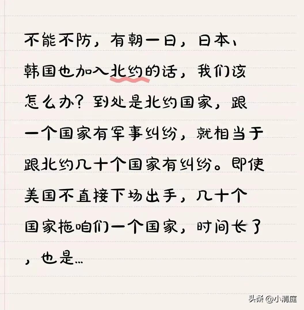 网友问如果日本韩国加入北约，我们该怎么办。
看评论，大体分几类：
一种是投降派，