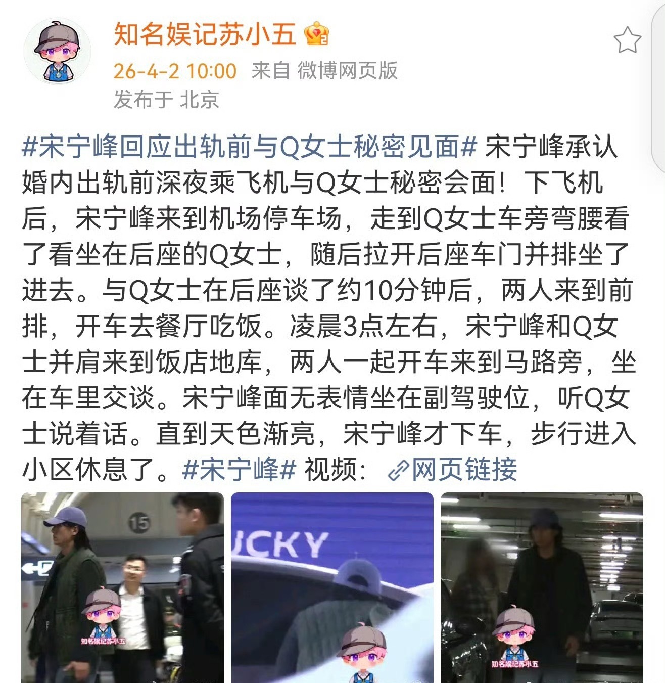 曝宋宁峰Q女士会面所以是他承认cg前还去见了三好离谱啊 