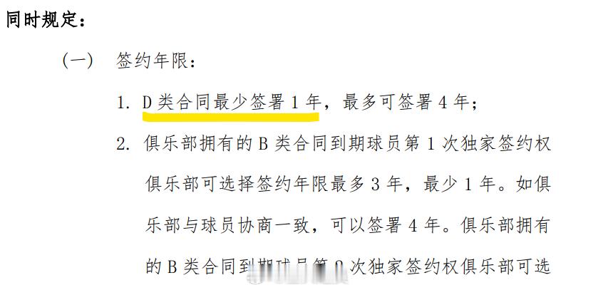 出于周全的考虑，维护球队的利益，修改了D类球员签约年限，这个夏天又增添变数。(以