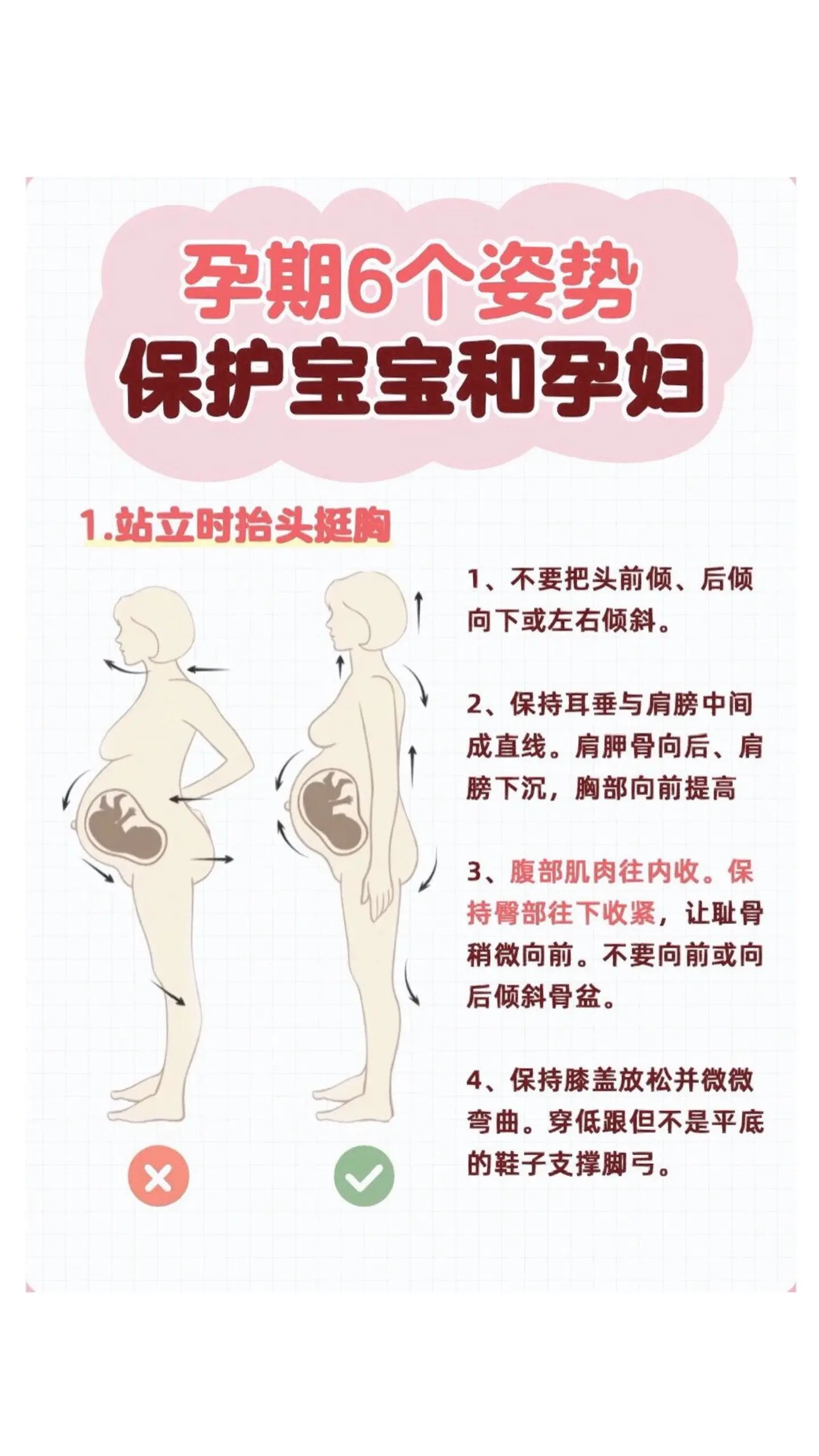 孕晚期这几个姿势对了保护胎儿和孕妈|||孕晚期这几个姿势对了保护胎儿和孕妈|||孕晚期了，不管站姿、睡姿都更需要注意
一不小心就会导致胎儿缺氧，脐带绕颈等问题
真心觉得熬到孕晚期太不容易了
所以更加要多注意⚠️
同时也希望所有孕妈都能够得尝所愿～
不管是经历剖腹七层还是宫开十指，
最后都顺利诞下属于自己的小煤气罐罐[看R]
