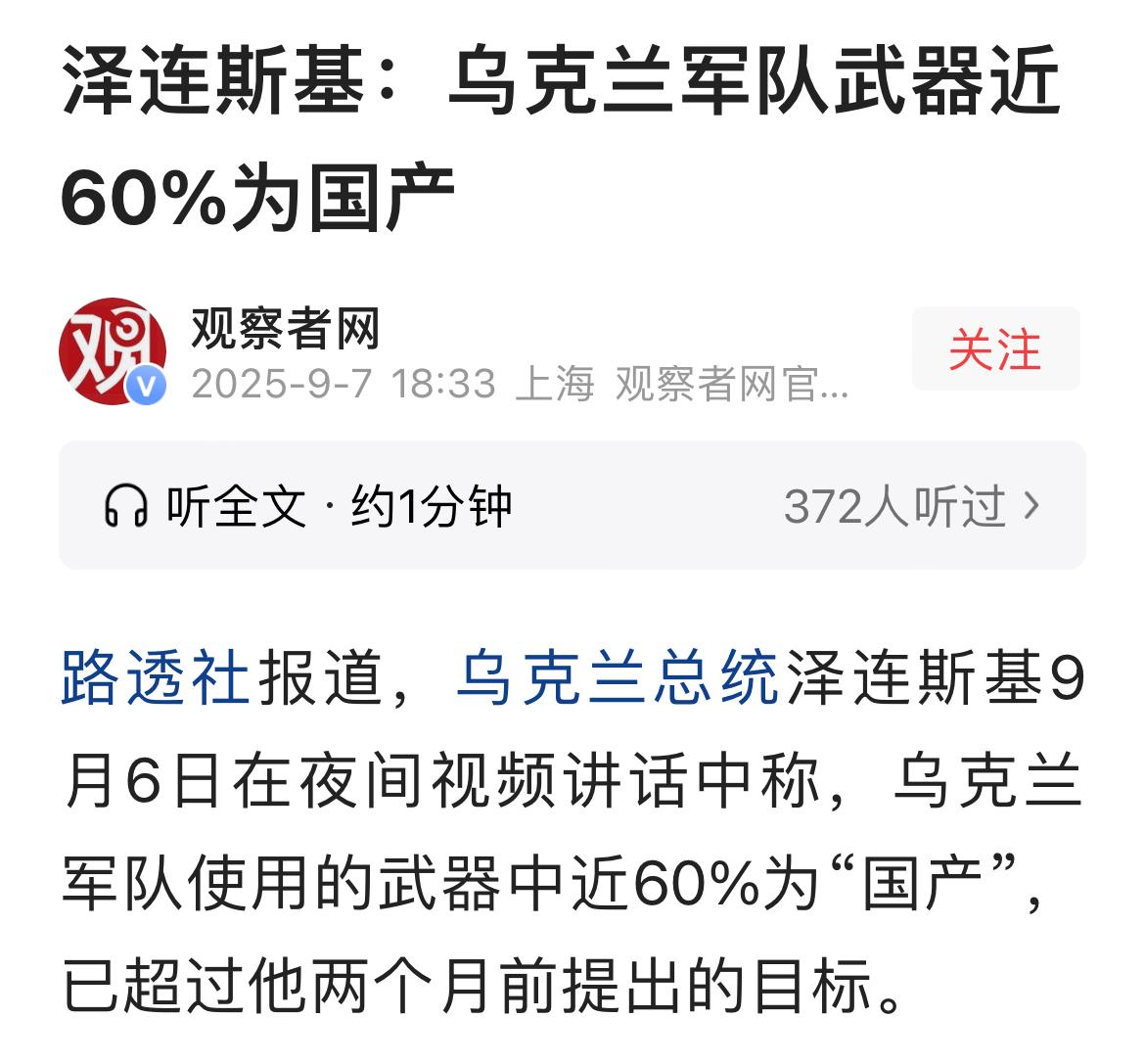 俄乌战争爆发以来，乌克兰军工技术不断进步。
乌克兰总统司机说：乌克兰自产的武器，