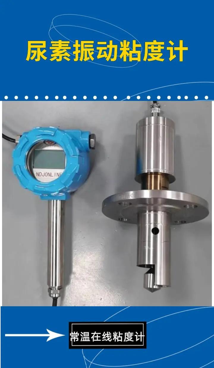 尿素厂里那根小铁叉，不转不磨，插进高温浓液里，粘度自己会说话。
蒸汽省了上万吨，