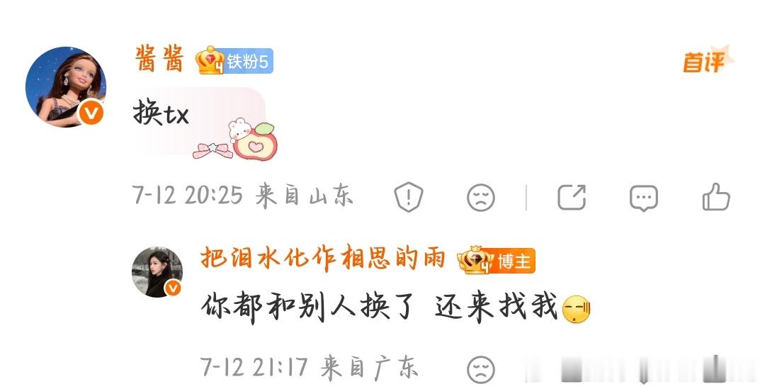 你个渣女 