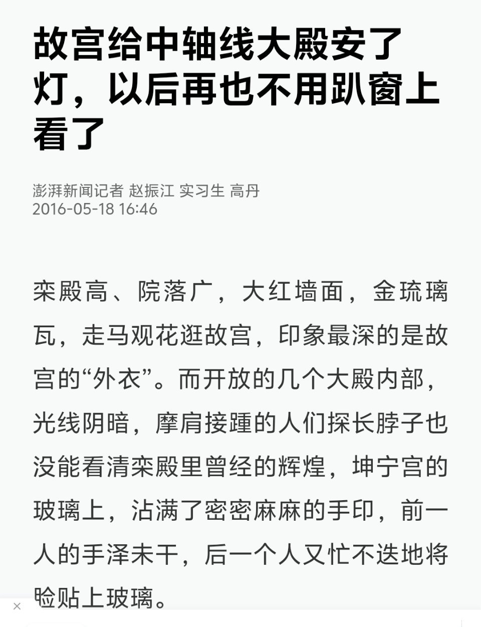 十年前的 国际博物馆日 《故宫给中轴线大殿安了灯，以后再也不用趴窗上看了》 