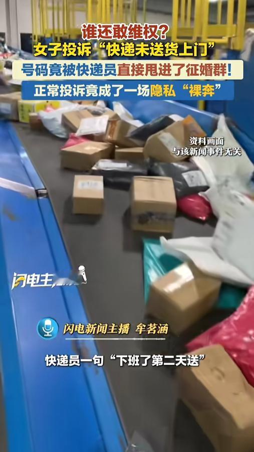 “太离谱！”8月17日报道，陕西西安，一女子买了快递没有送货上门，女子打电话询问