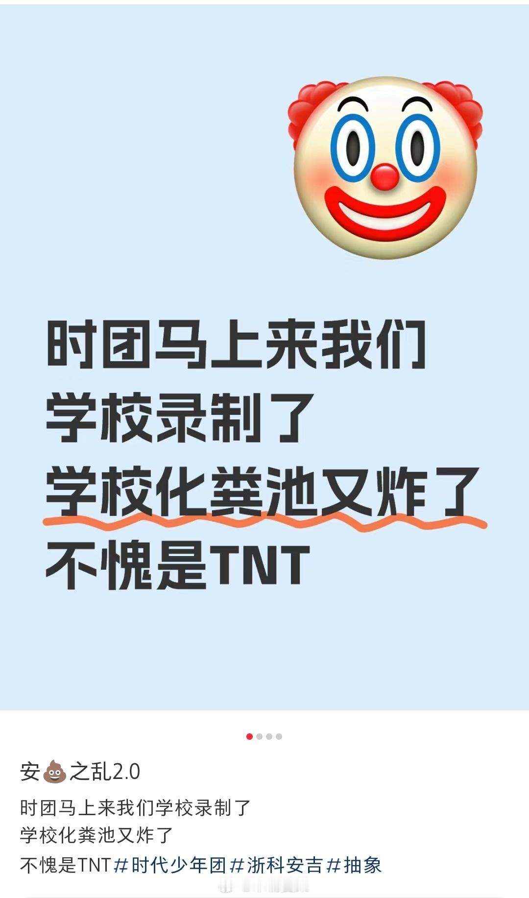 我要笑烂了，原来时代少年团的“炸”是炸化粪池的“炸” ​​​