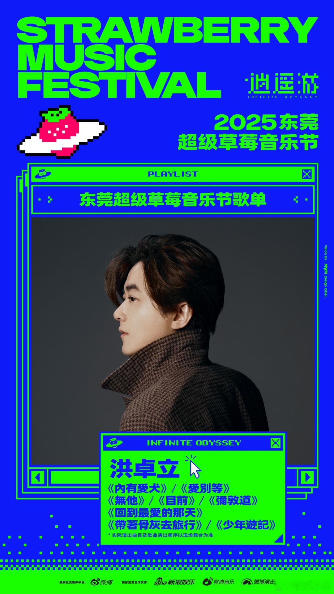 东莞草莓音乐节粤语歌单2025东莞草莓音乐节即将开启！歌单上线，快来预习！本次歌