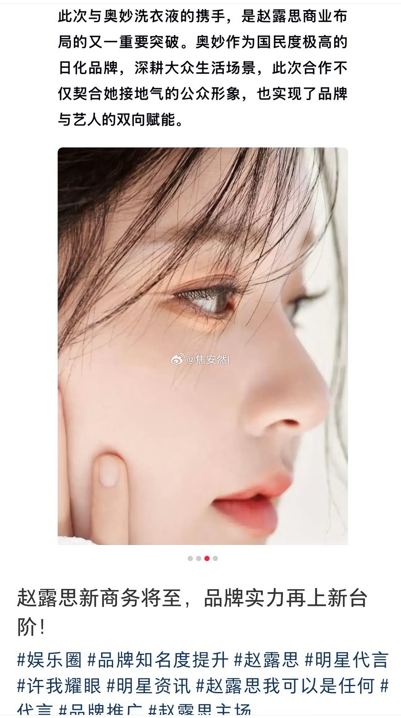 谁在发奥妙和赵露思的通稿？ 