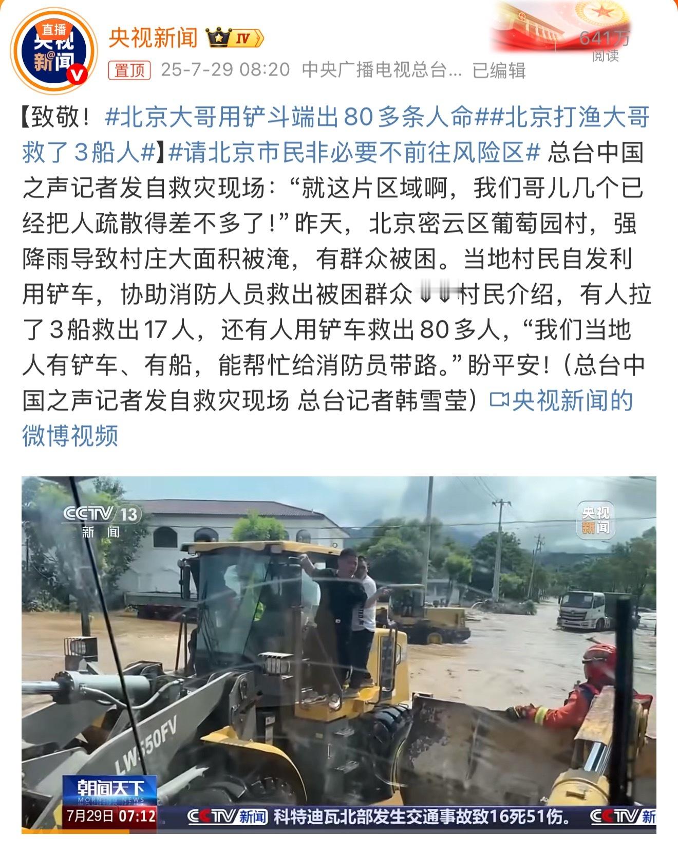 北京大哥用铲斗端出80多条人命给这位大哥点赞！铲车不只是生产力，关键时刻还是救人
