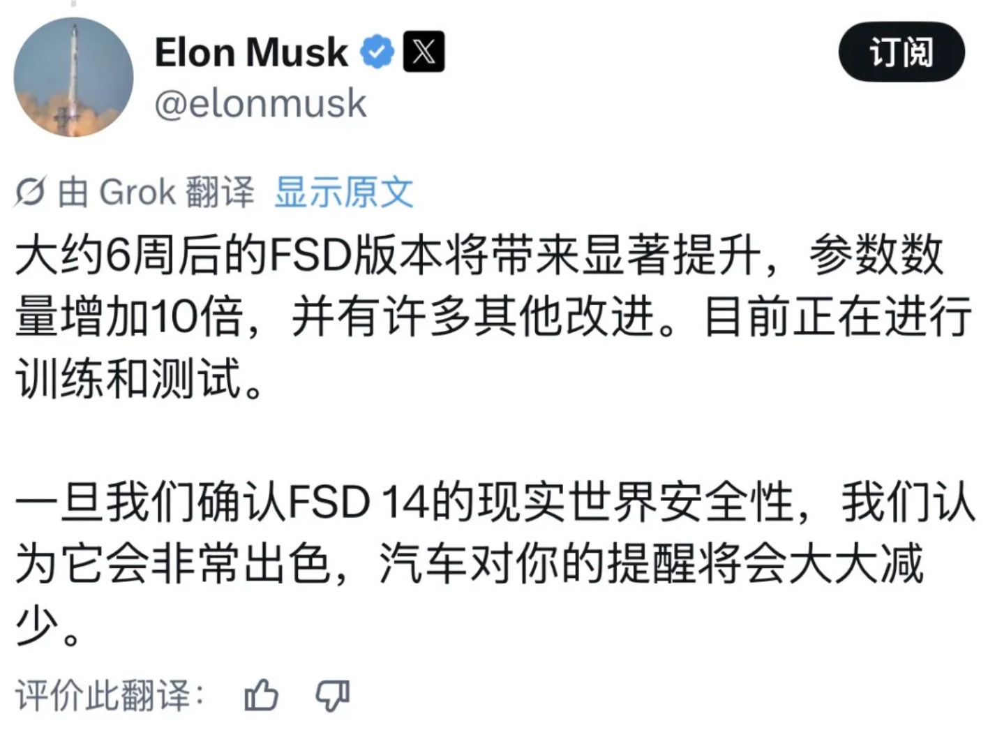 马斯克确认FSD 14将在一个半月左右后推出，10倍的参数量，同时Nag次数更少
