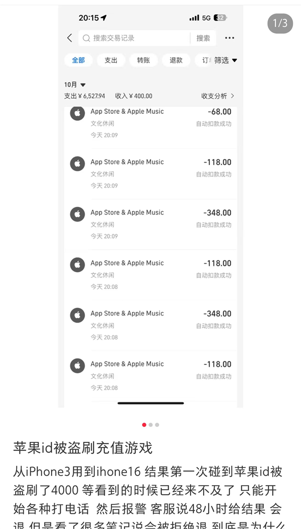 还用iPhone吗？多名网友苹果 ID 被盗刷，受害者群超 200 人，损失从数