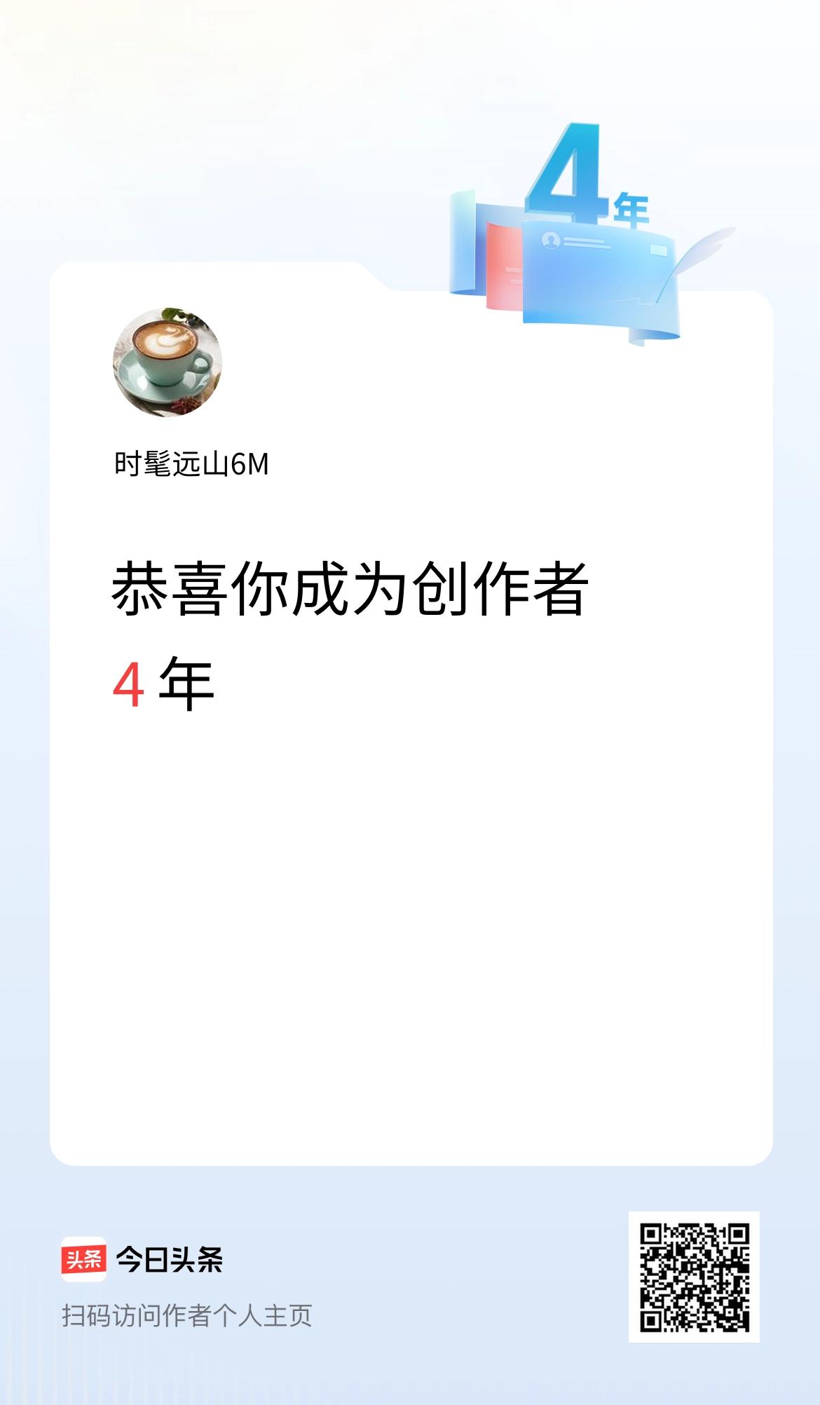 今天是我在头条成为创作者的第4年！