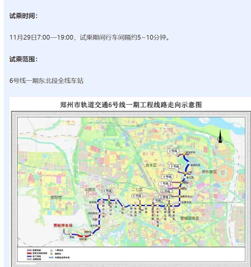 千呼万唤始出来，郑州地铁6号线一期东北段明天免费试乘，想体验6号线的千万不要错过