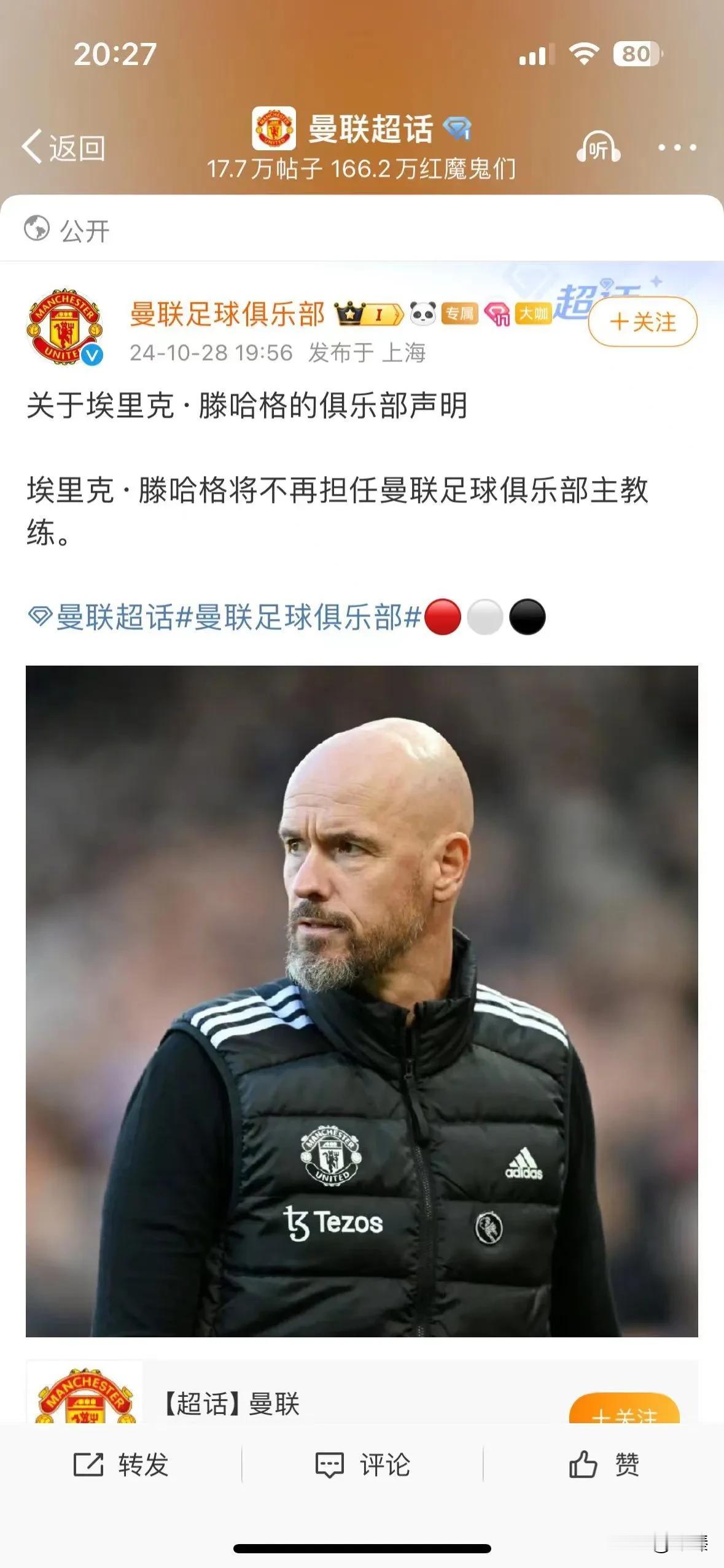 坏了，曼联解雇了滕哈格，这回快乐彻底没有了