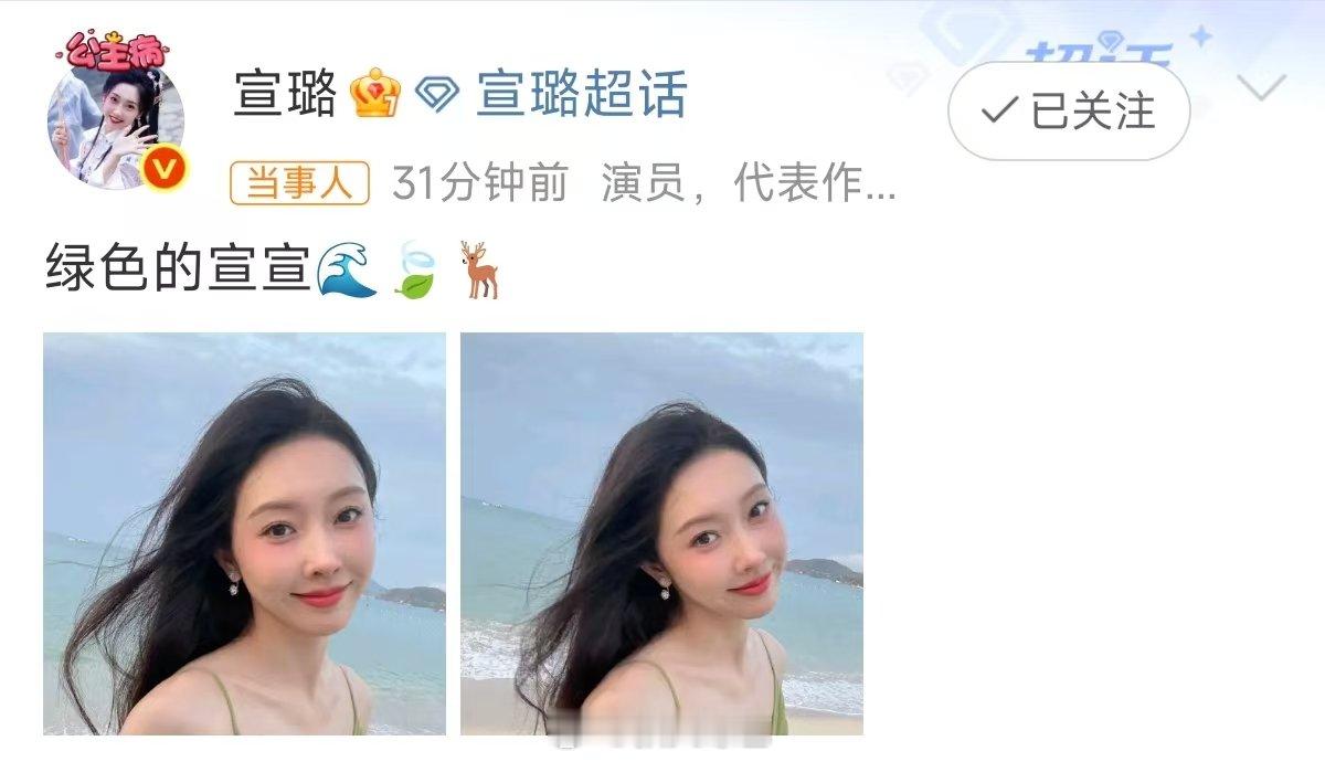 绿色的宣璐宣璐海边自拍 绿色的宣璐好美 ，海边自拍多拍点，爱看 ​​​