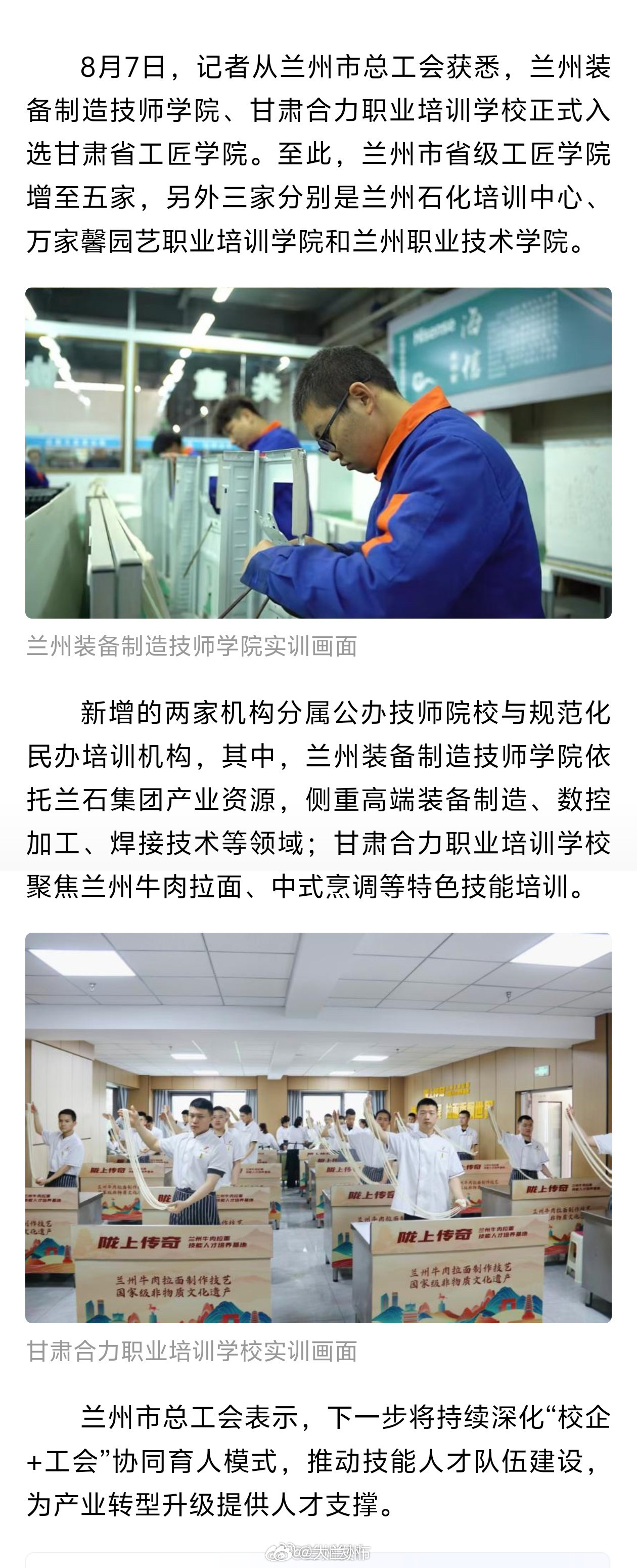 兰州再添省级工匠学院【兰州市新增两家甘肃省工匠学院】8月7日，记者从兰州市总工会