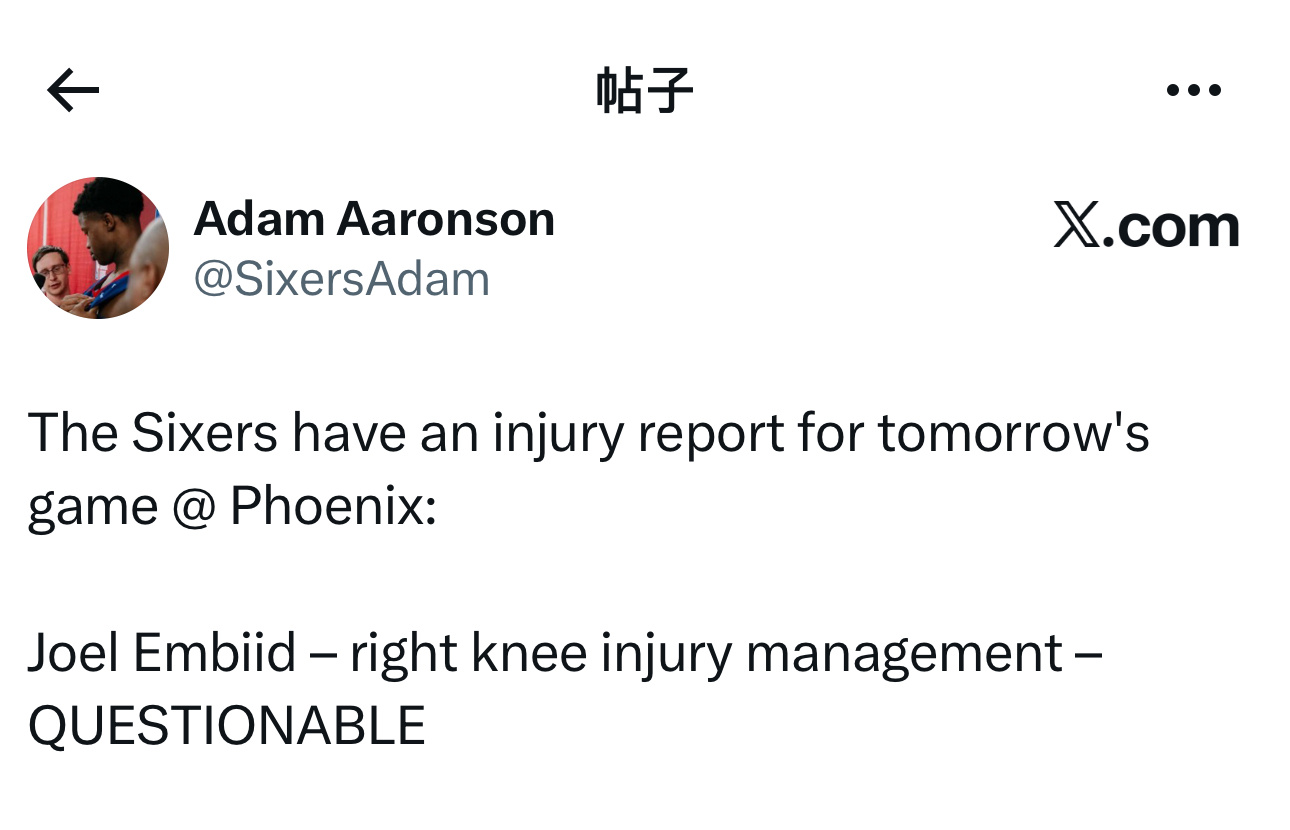 伤病报告更新：明天客场对阵太阳队，保罗·乔治（联盟禁赛）被列为无法出战！乔尔·恩