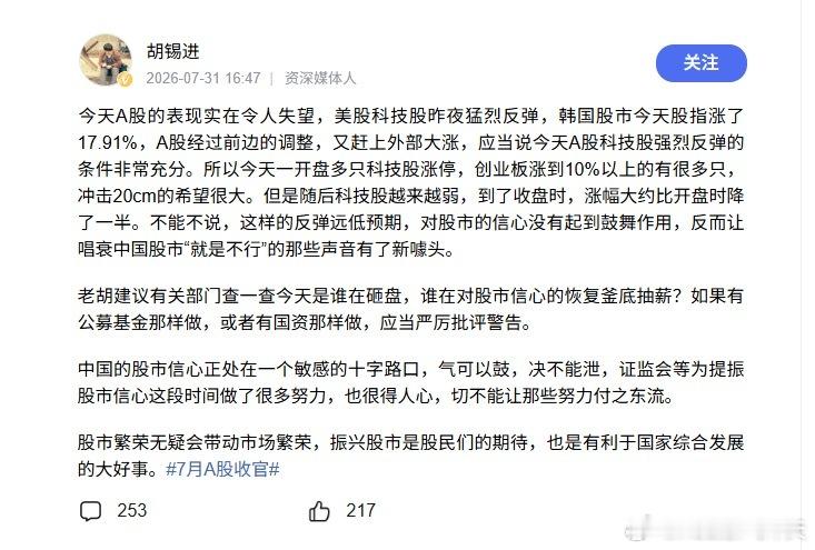 胡锡进 建议查一查今天谁在砸盘胡锡进发文：建议查一查今天谁在砸盘。 