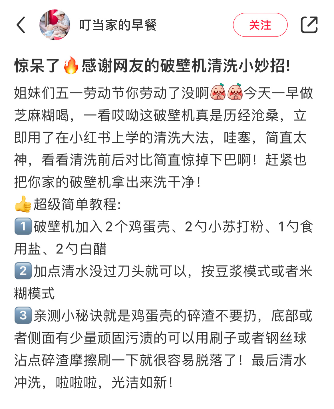 嗨💡是谁每次清洗破壁机都无从下手！只要两个蛋壳，居然就能洗得这么干净！看完记得