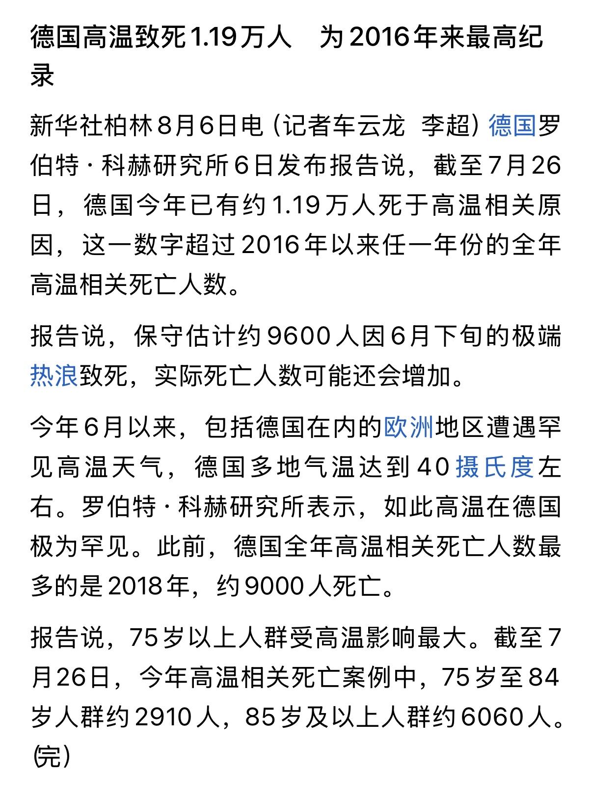 高温致死1.19万人，和高温相关死亡1.19万人，意义完全不同。题目里写致死，文
