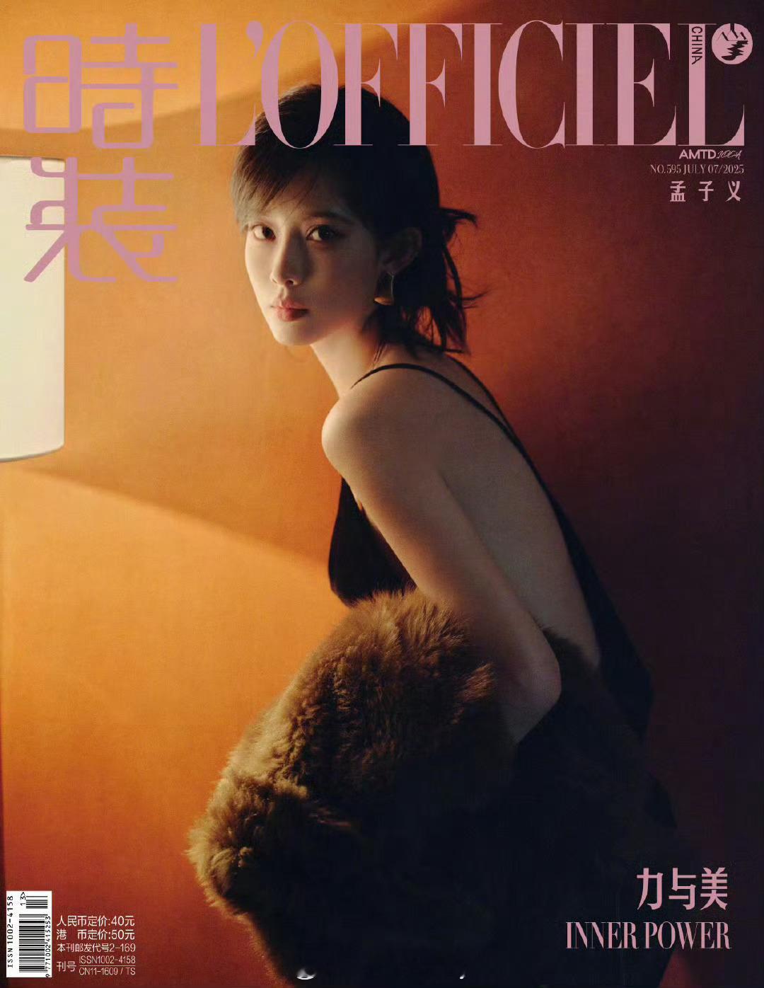 孟子义时装女刊七月刊封面！ ​​​