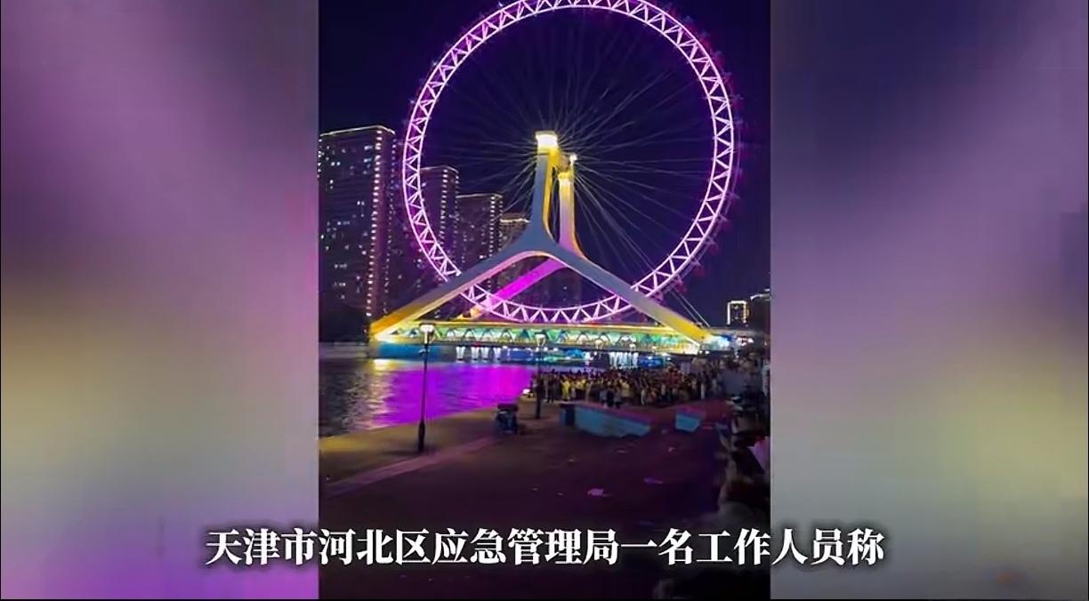 天津之眼摩天轮还亮着，海河边上再也等不回那两个人了。

8月5号晚上七点多，一家