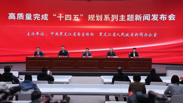 黑龙江省“十五五”规划编制工作有序推进