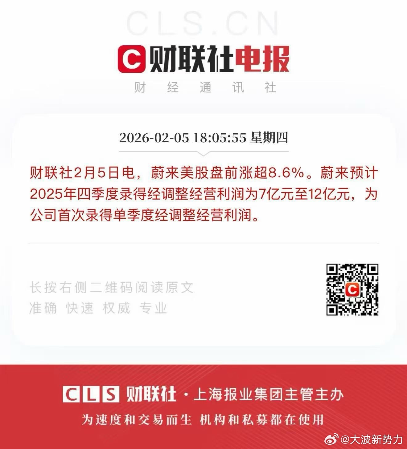 字少，事儿绝对大!蔚来四季度业绩转正，美股盘前大涨! 