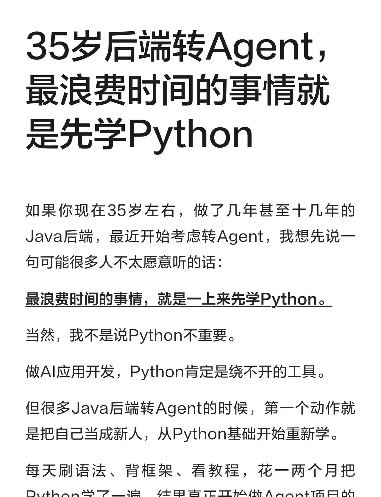 后端转Agent，最浪费时间的就是先学Python
java 后端开发 Agen