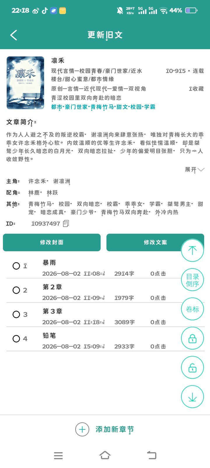 凛禾 书名；《凛禾》晋江文学城连载作者：小曦昭昭谢凛洲∝· 许念禾，温知榆：书香