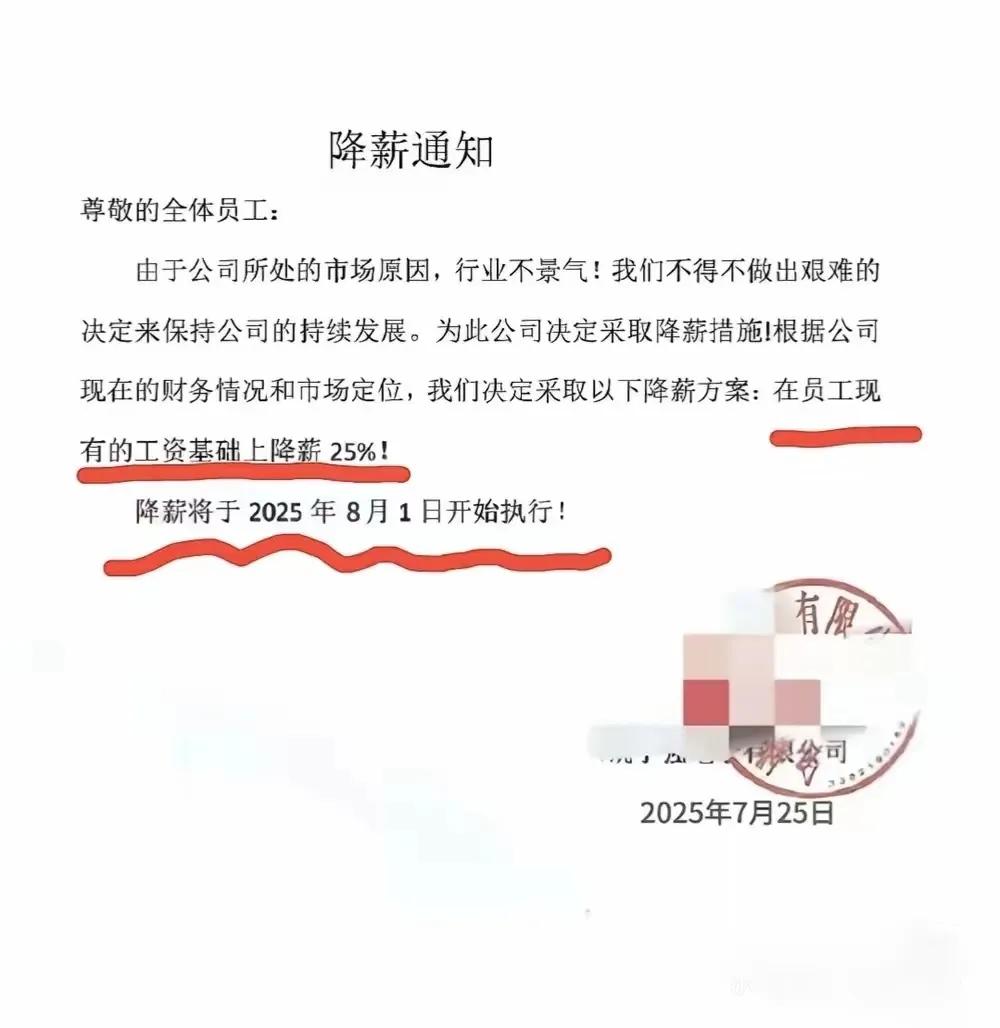 你是接受降薪还是裁员[叹气]

现在大环境真的是太差了！这是我室友的公司降薪通知