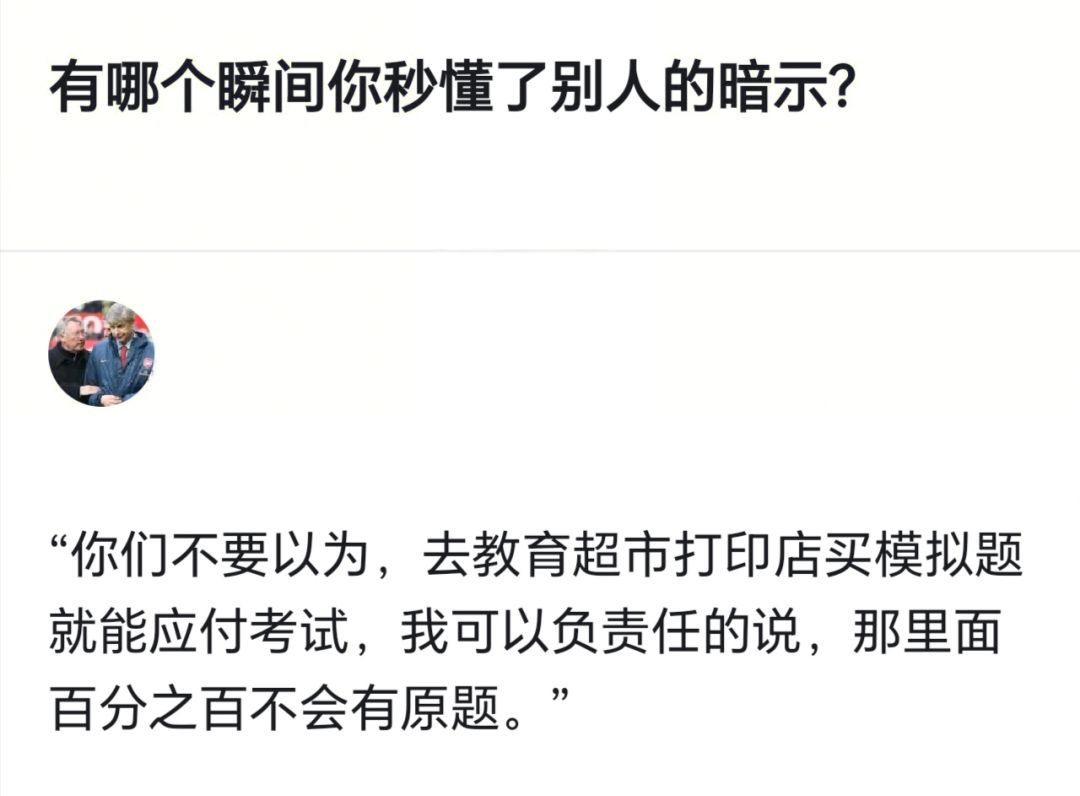 有哪个瞬间你瞄准了别人的暗示？ ​​​