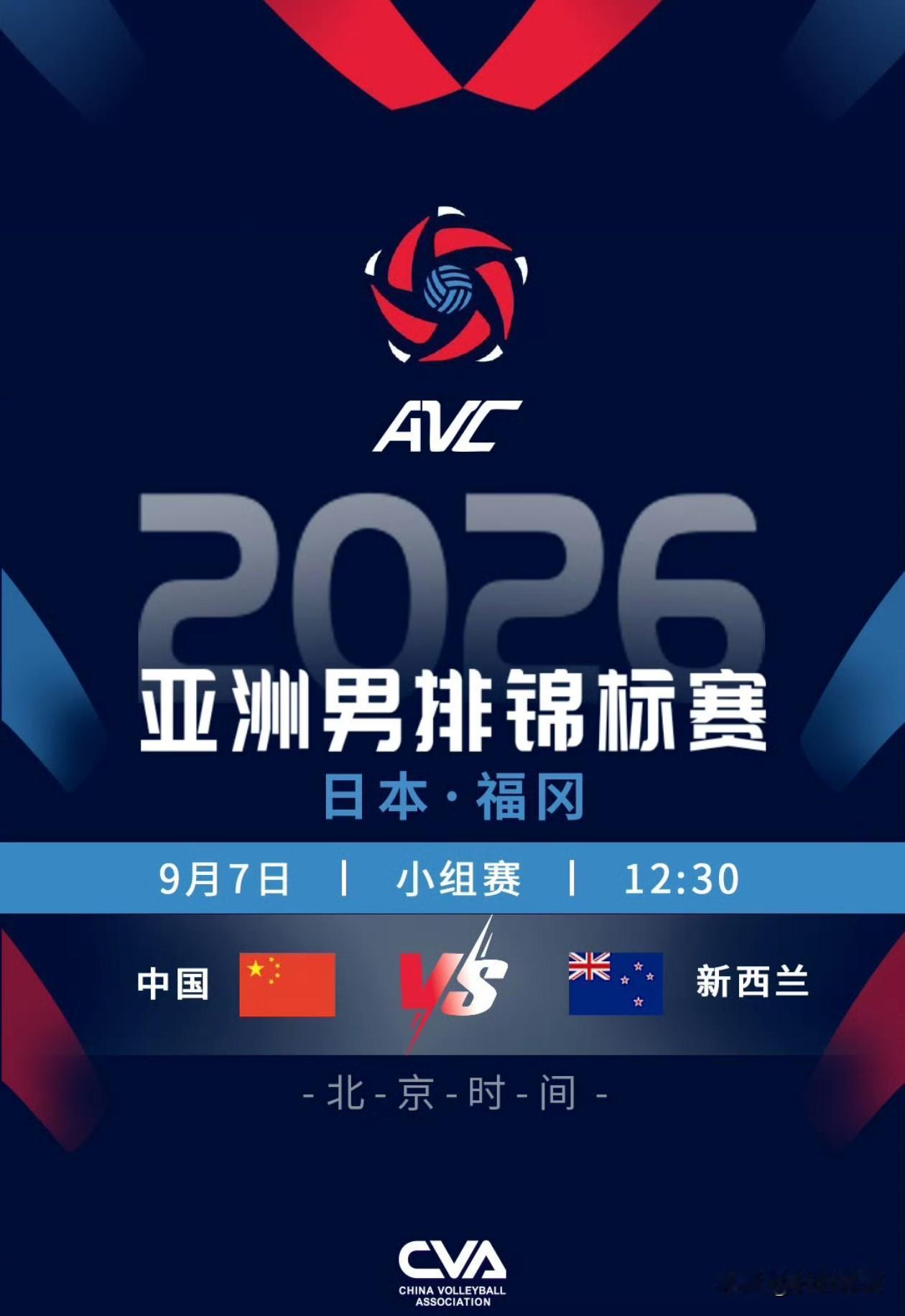 中国男排亚锦赛赛事预告！！！9月7日12点30分中国男排与新西兰在日本福冈，进行