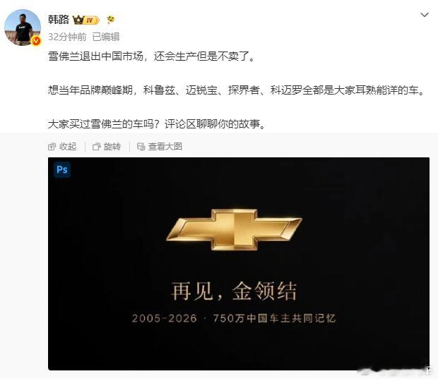 雪佛兰要退出中国市场了~ 