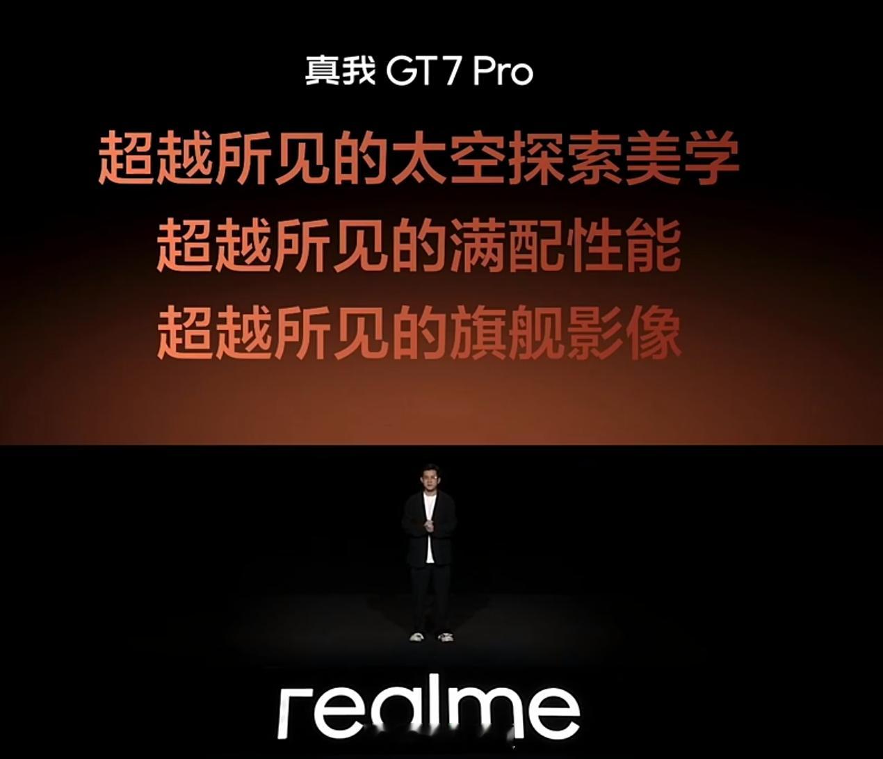 真我 GT7 Pro发布骁龙8至尊版，CPU提升45%，GPU提升40%首发11