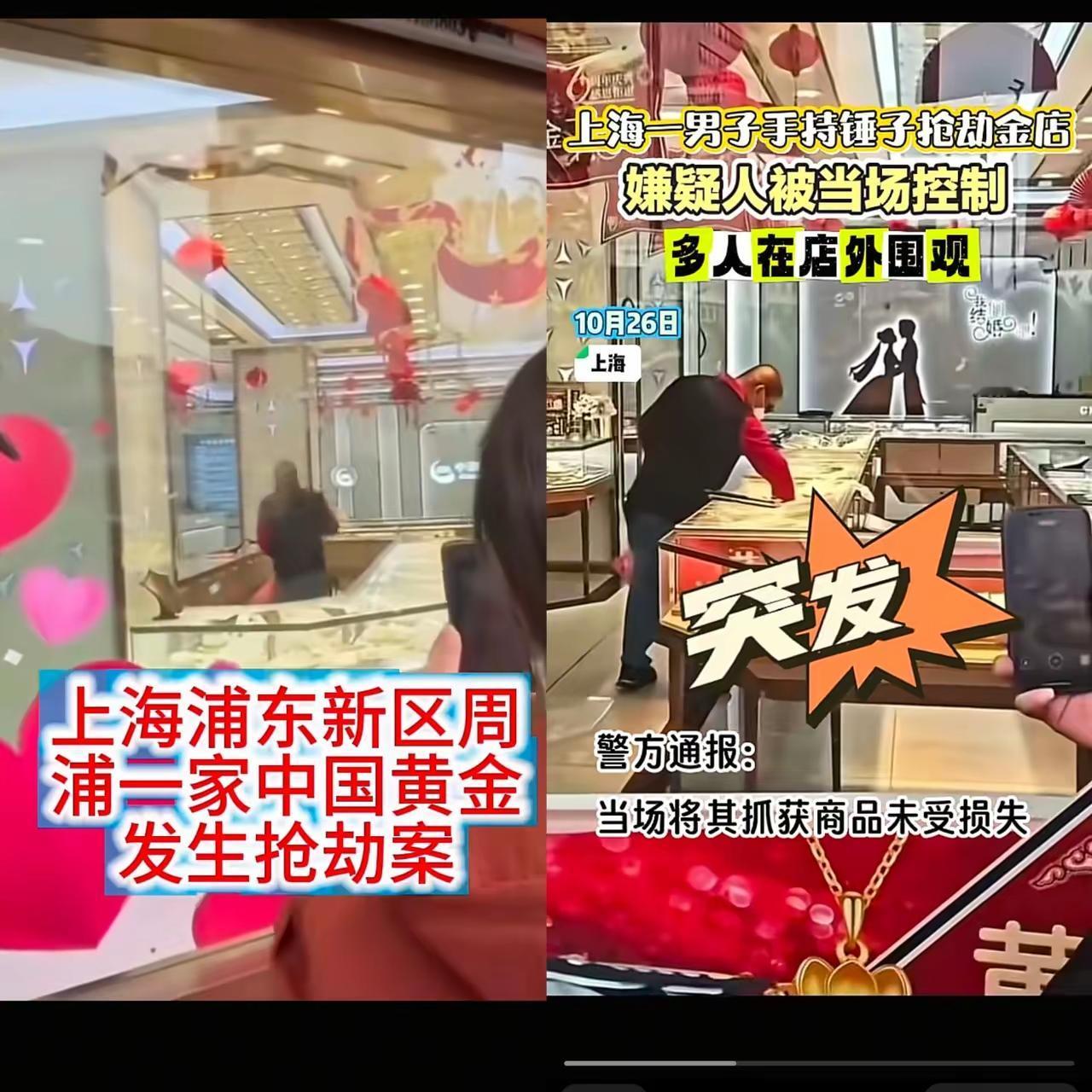 上海金店这起“抢劫案”，

   越看越让人心里发堵！

   37岁的曹某砸了