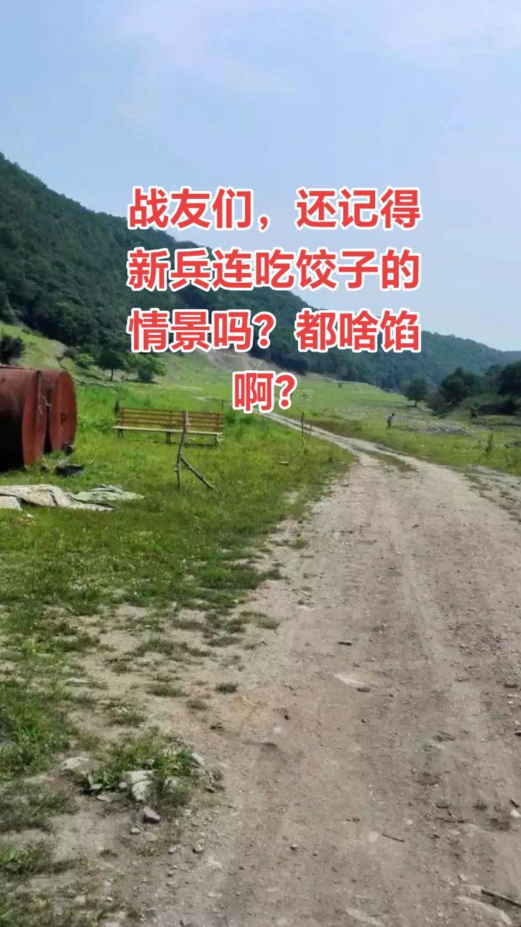 （军旅回忆14）公差扛大米，剁馅吃饺子。抖音创意玩法大赛 周六的下午，炊事班长通