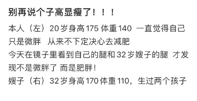 别再说个子高显瘦了！！！ ​​​