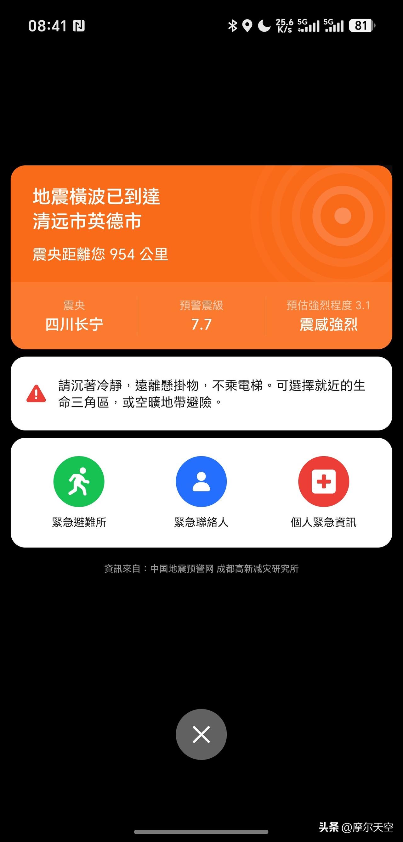 大清早被手机震醒，生平第一次收到地震预警通知，心跳瞬间快了半拍⚠️

荣耀手机直