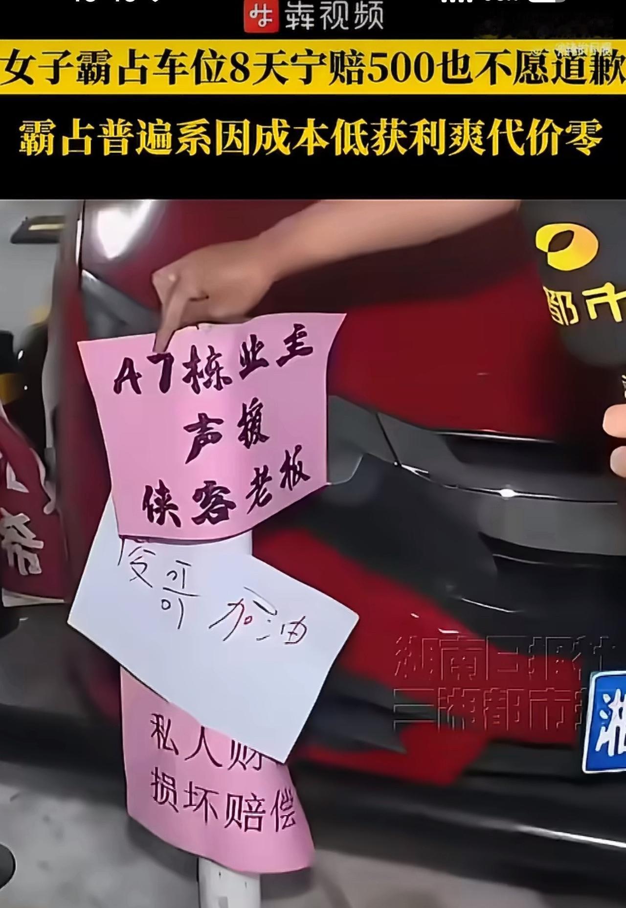 僵持多日终于低头！当初宁可拿钱私了不肯认错，多方调解下才当面致歉，私有产权本就该