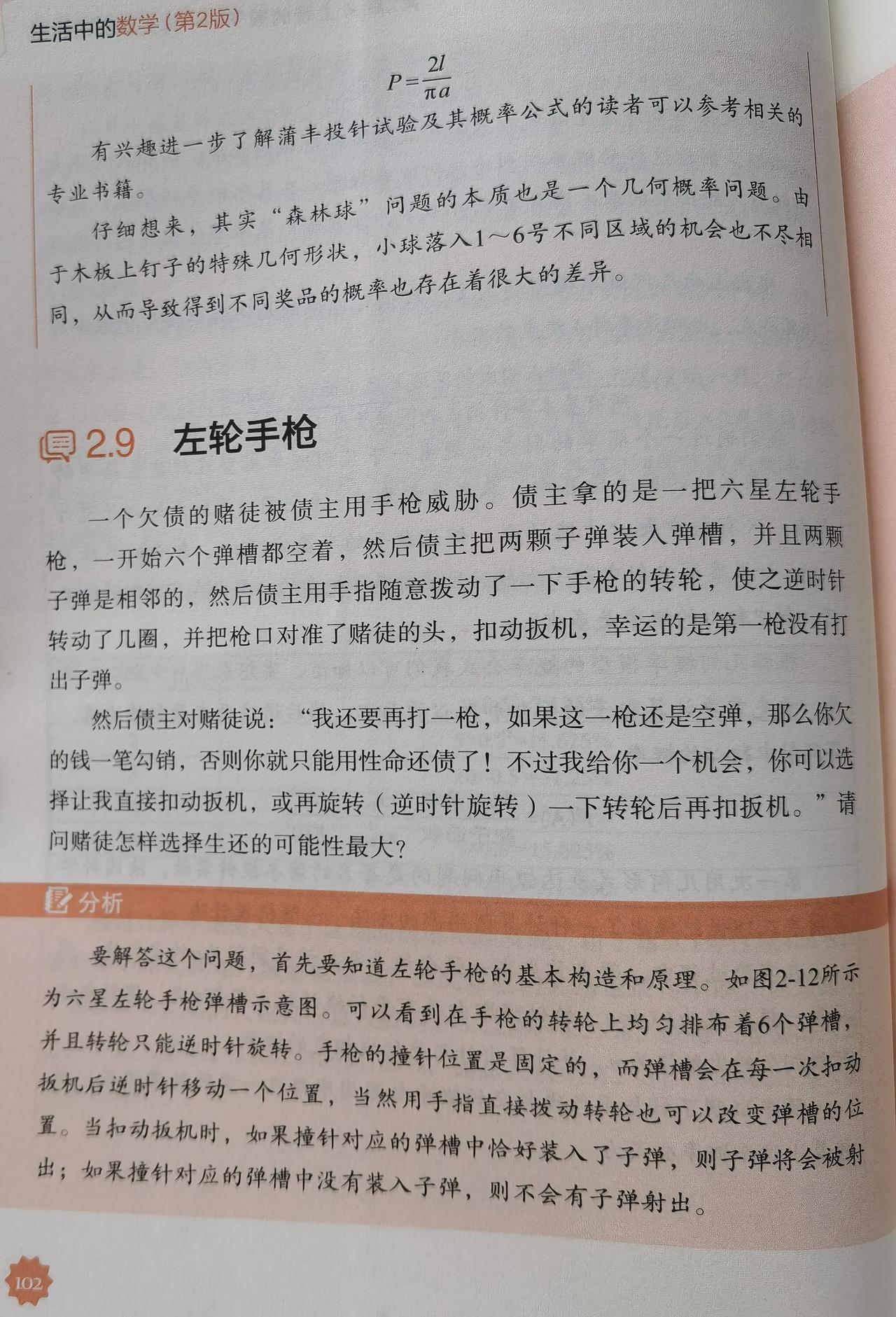 相信我
要想孩子爱上数学迷上数学
用这本书试试
《生活中的数学》
这本书好不好