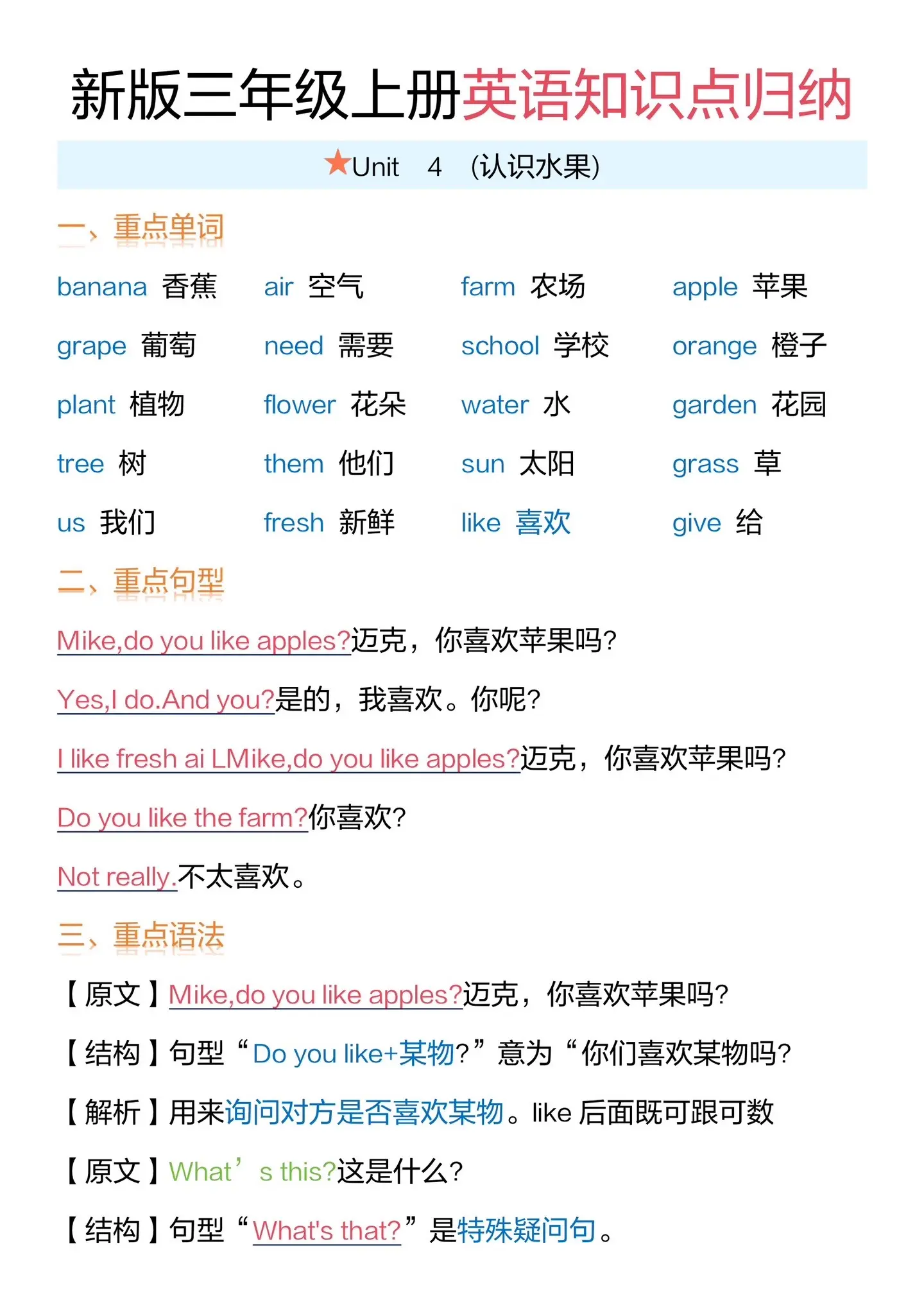 新版三年级上册英语全册知识点归纳‼️。涵盖了必背的单词、短句、句型、语...