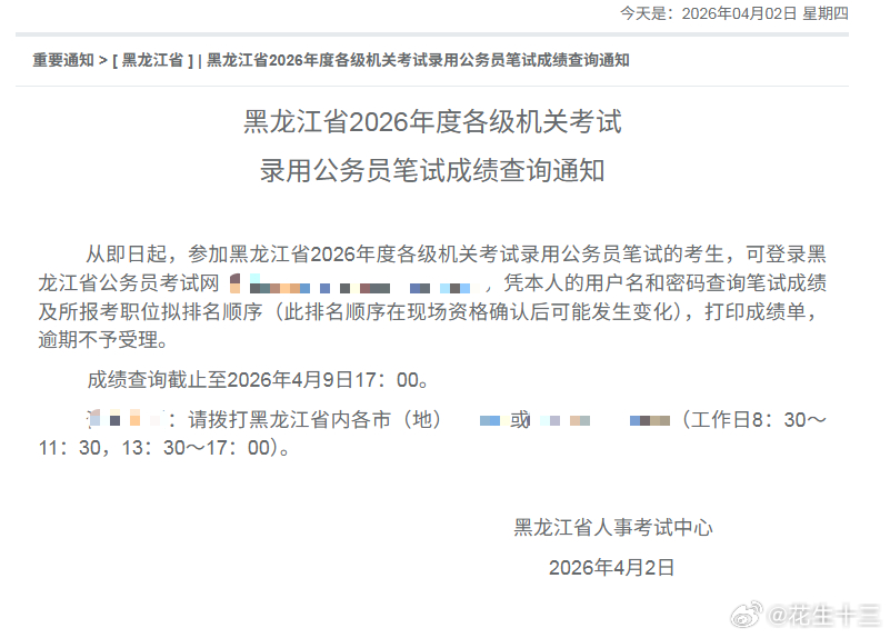 26黑龙江省考成绩可以查询了！花生老师祝大家成功吃面！黑龙江省考黑龙江省考成绩