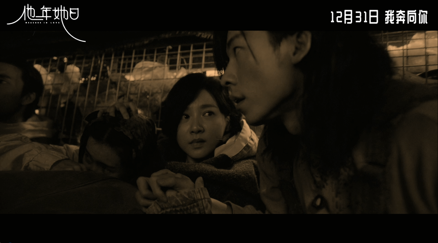 电影他年她日定档跨年许光汉新片跨年守望海报 2025最后1天当然要和最爱的人看电