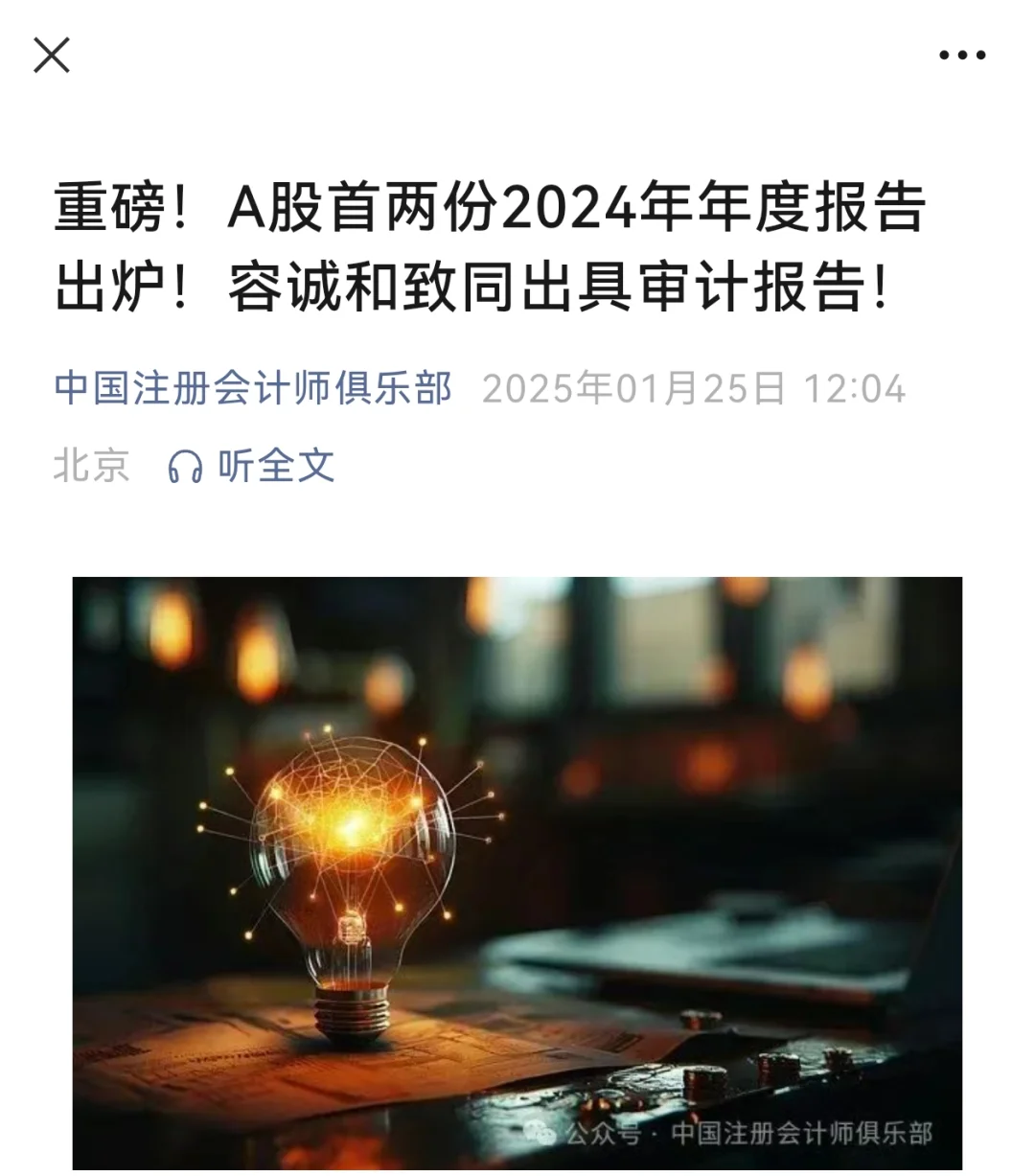A股首两份2024年年度报告出炉！