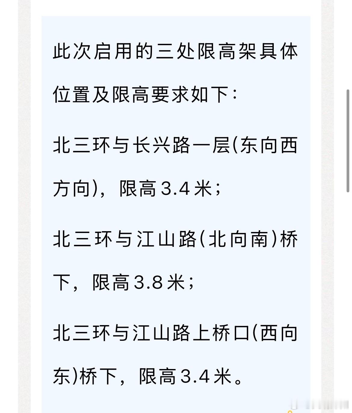 郑州北三环新增3处限高架 近日获悉，郑州市市政设施事务中心已在郑州南阳路北三环立