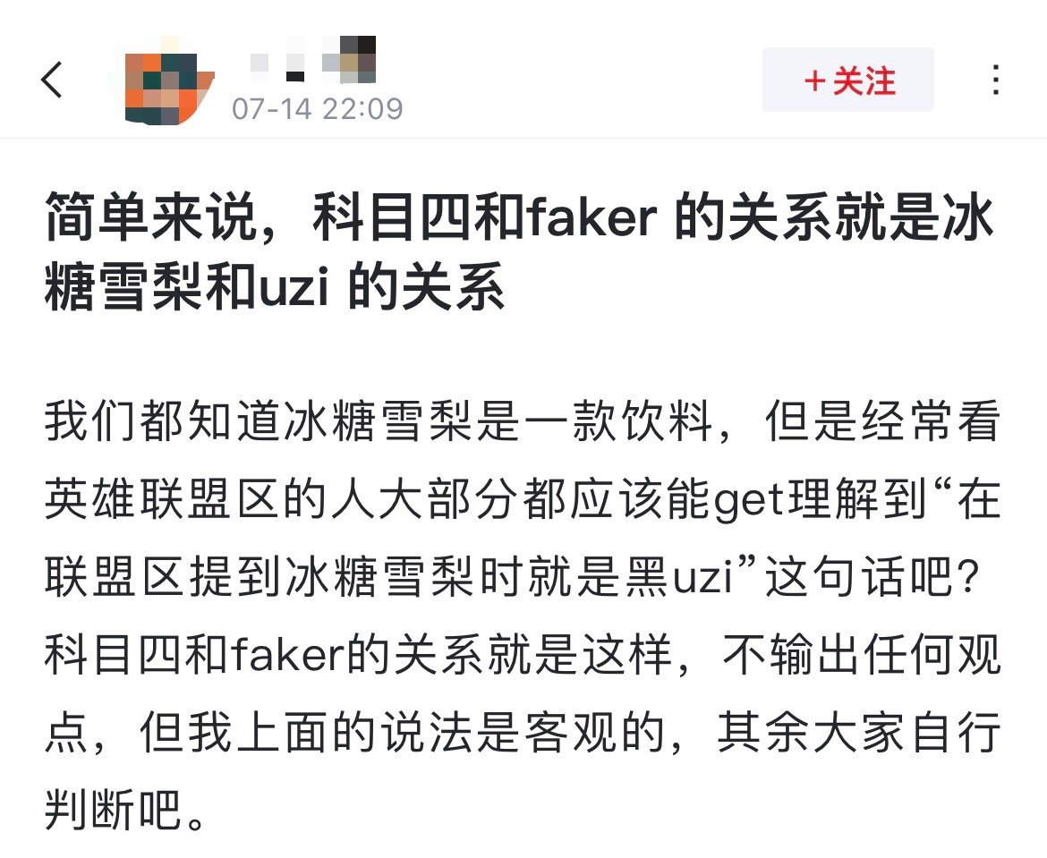 网友热议：简单来说，科目四和faker 的关系就是冰糖雪梨和uzi 的关系[吃惊
