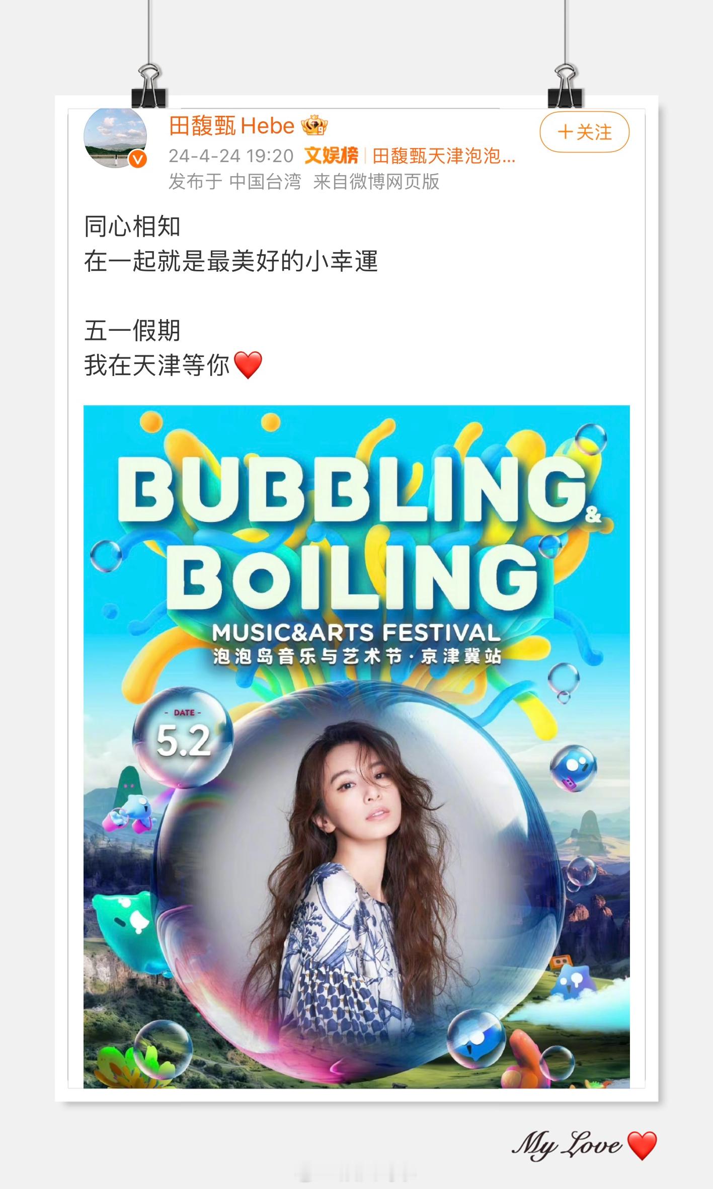 难怪这么关注，田馥甄也发微博表态“同心相知”，还挺期待的你别说！文娱产业繁荣起来
